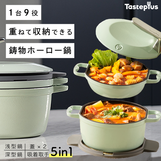 無水調理など1台で9種の調理が可能！『5in1鋳物ホーロー鍋』これ1つであらゆる料理を美味しく＆効率的に。